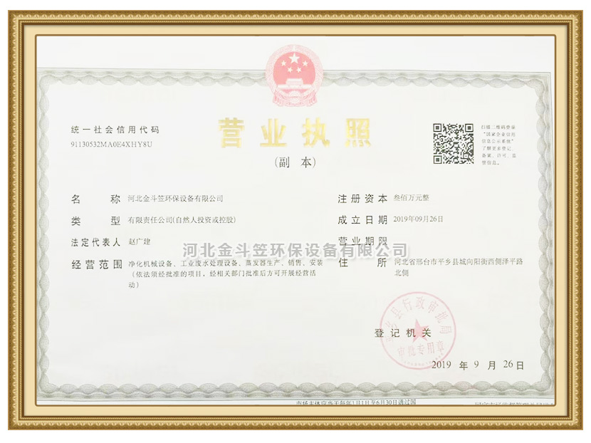 营业执照