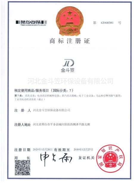 商标注册证